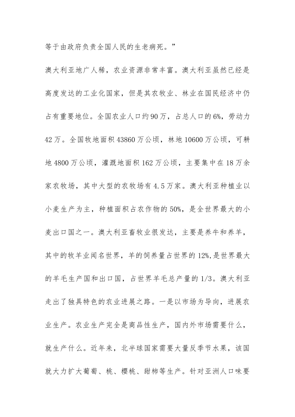澳大利亚农业职业教育和远程教育考察报告-_第3页