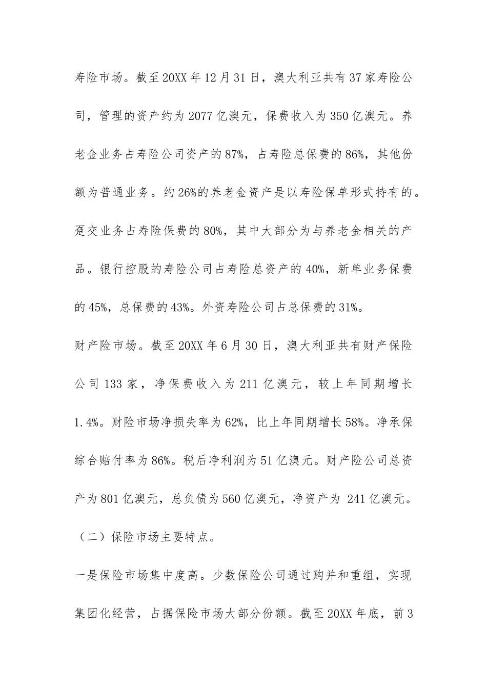 澳大利亚保险市场和保险职业教育考察报告-_第2页