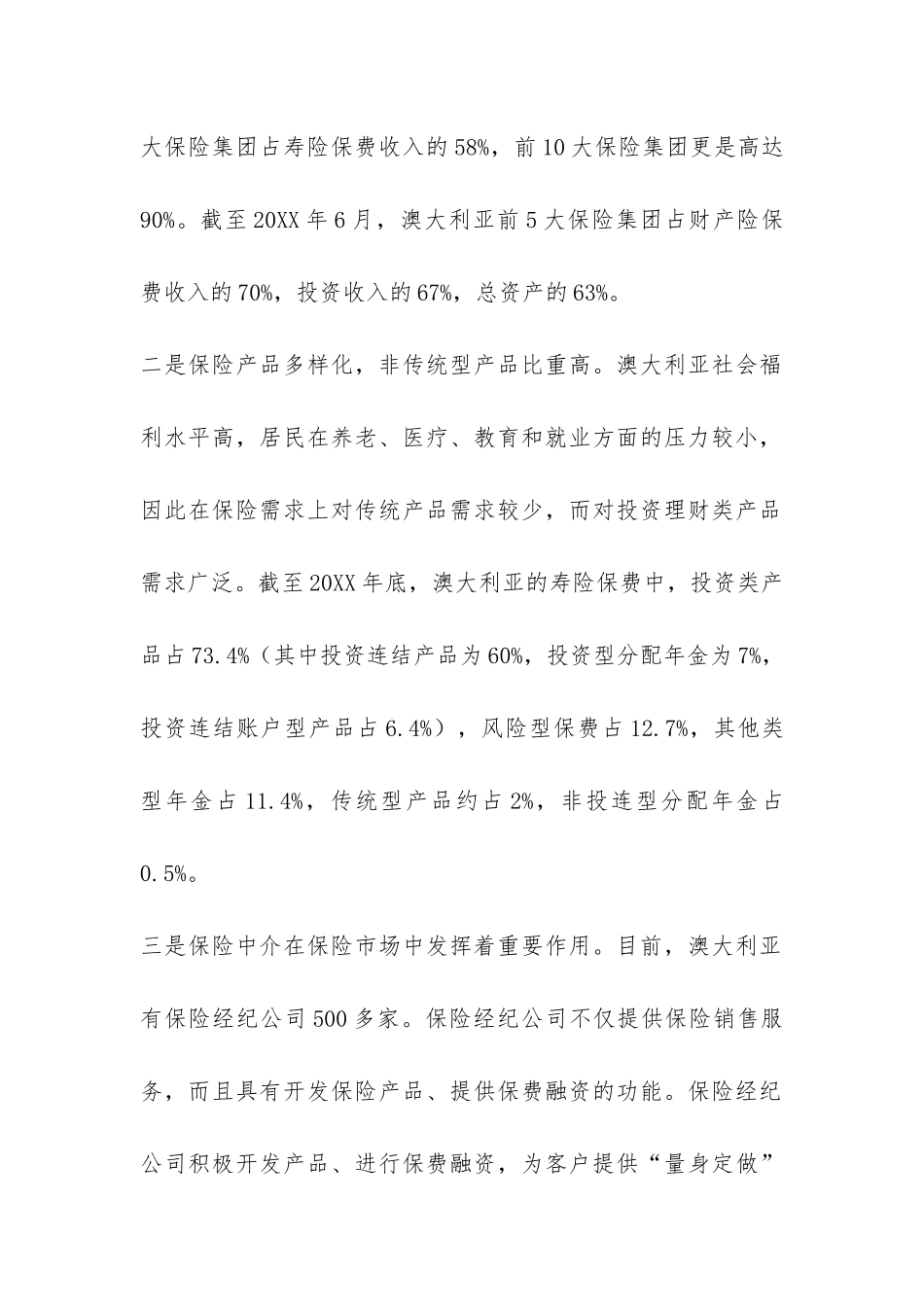 澳大利亚保险市场和保险职业教育考察报告-_第3页