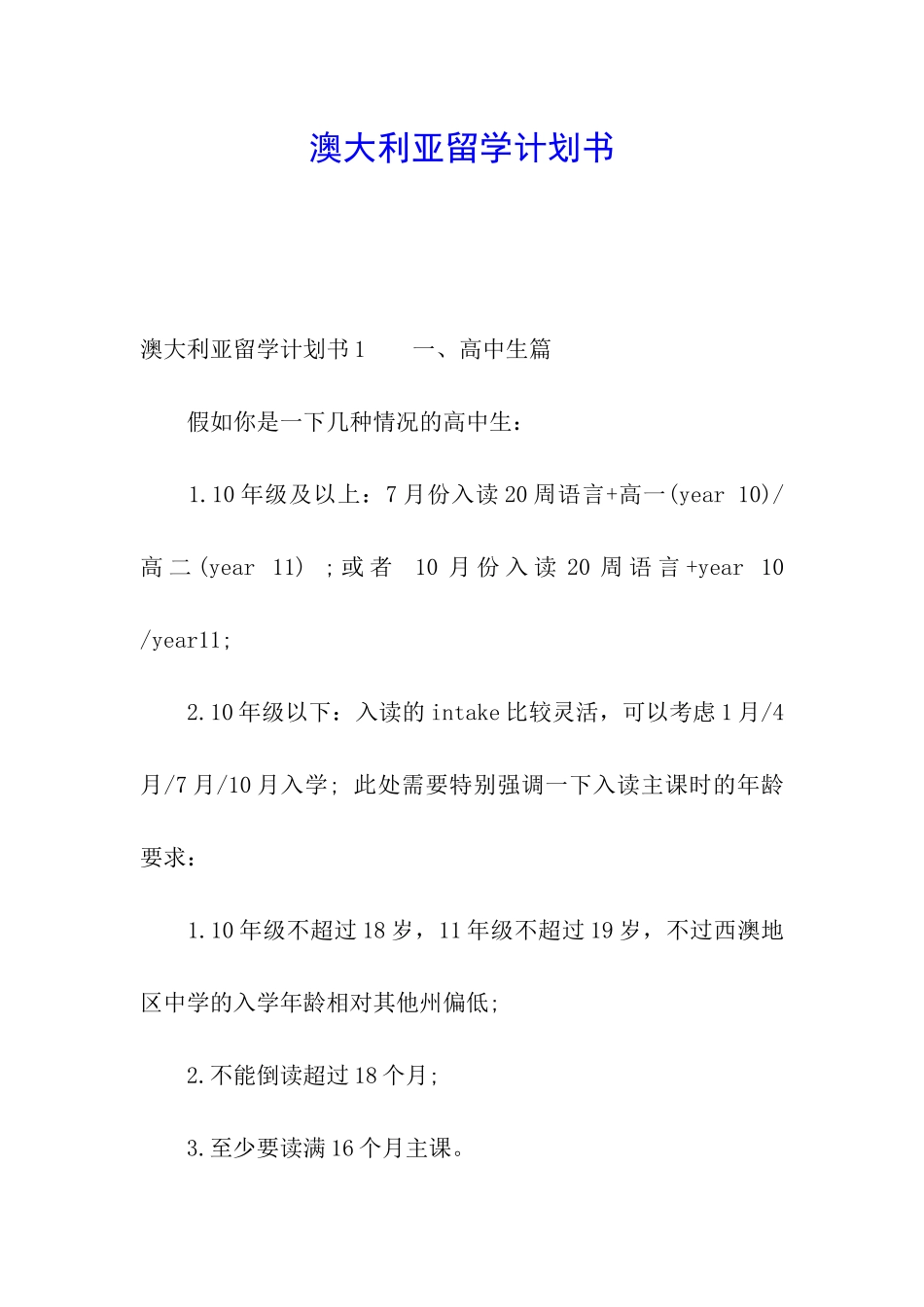 澳大利亚留学计划书_第1页