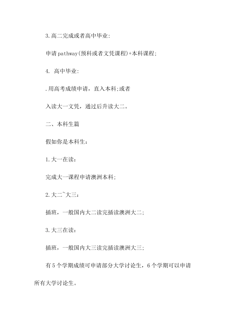 澳大利亚留学计划书_第2页