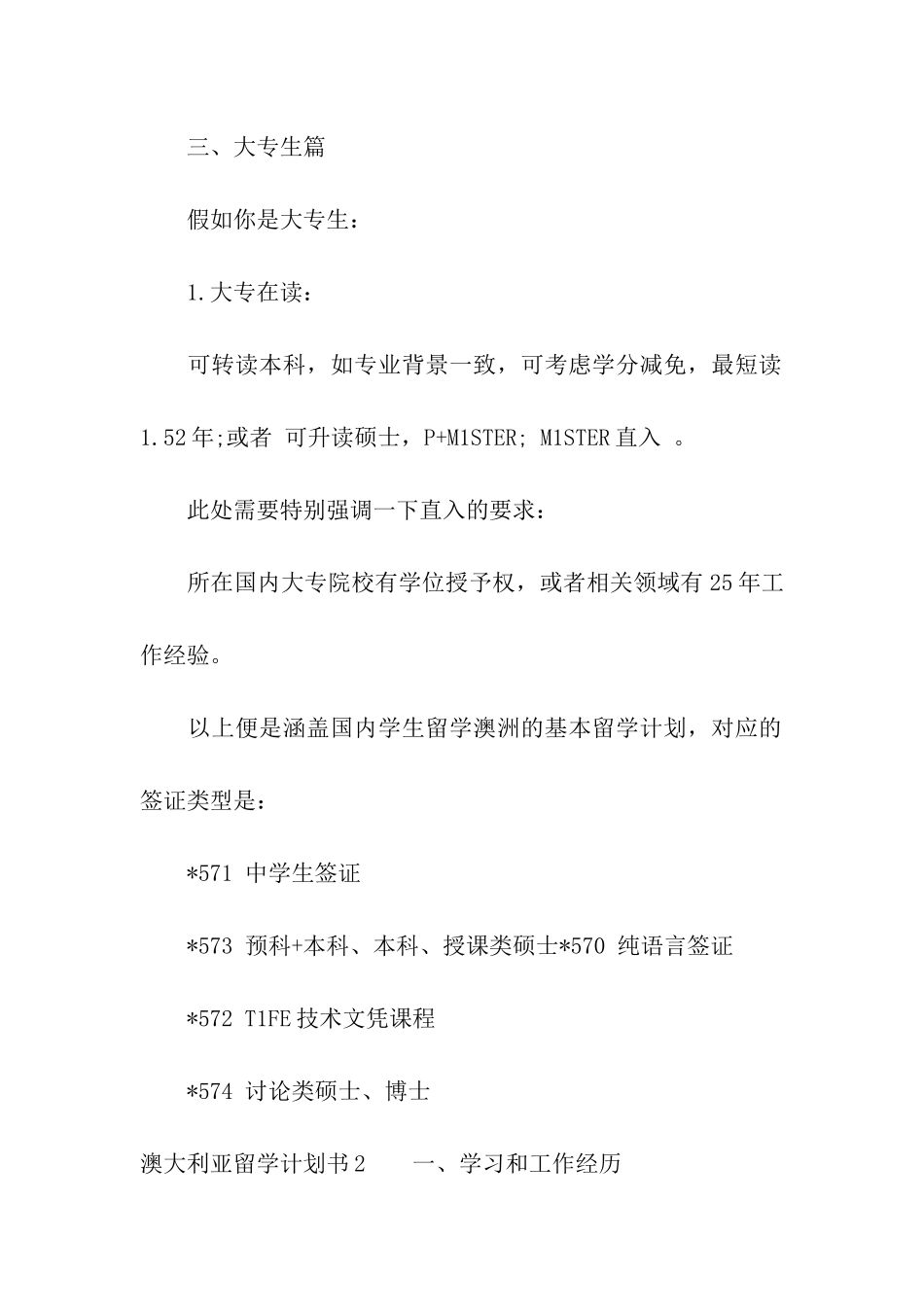 澳大利亚留学计划书_第3页