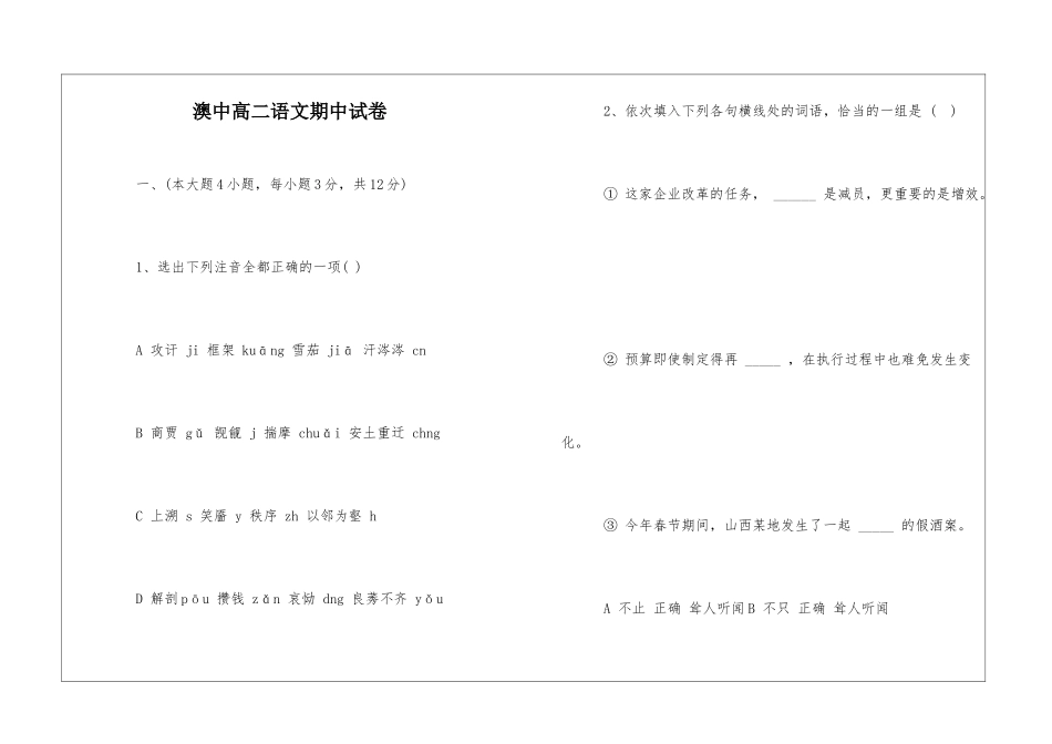 澳中高二语文期中试卷-_第1页
