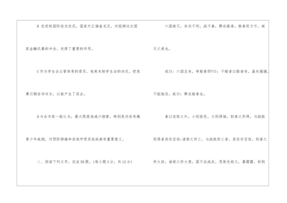 澳中高二语文期中试卷-_第3页