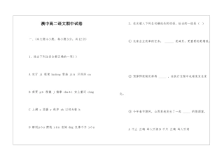 澳中高二语文期中试卷-