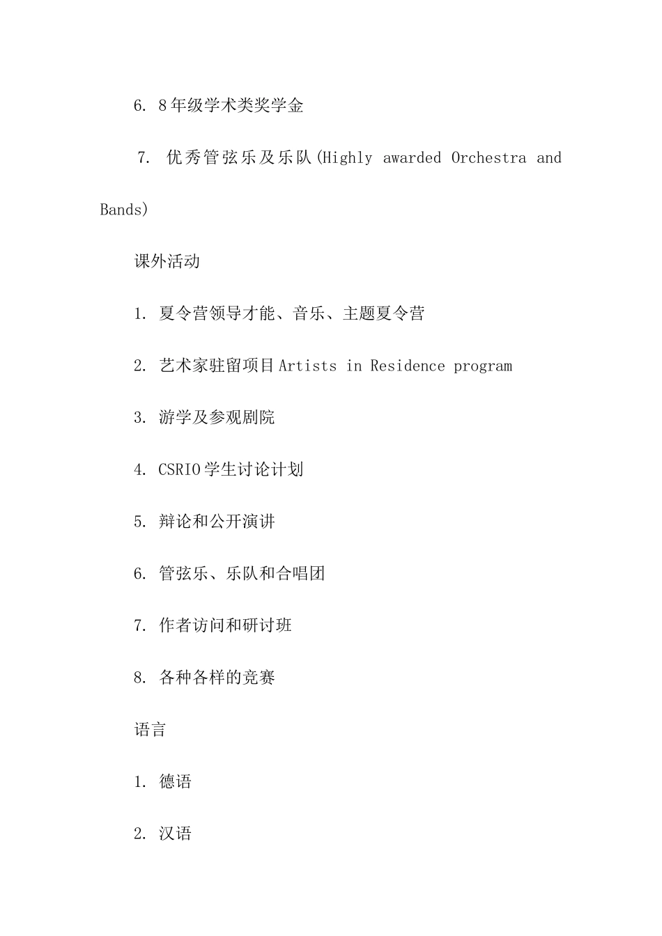 澳洲森特纳雷公立中学留学优势详细介绍_第2页