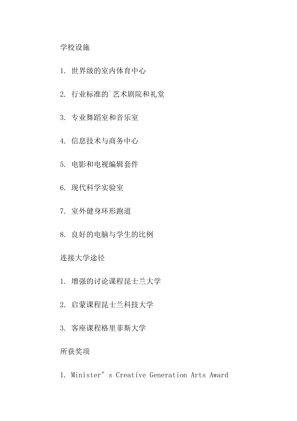 澳洲森特纳雷公立中学留学优势详细介绍_第3页