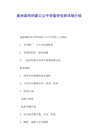 澳洲森特纳雷公立中学留学优势详细介绍