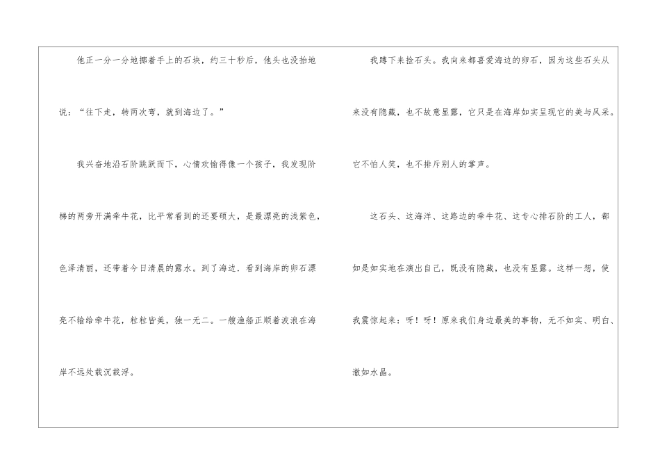 澈如水晶阅读附答案-_第2页