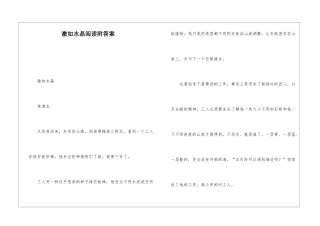 澈如水晶阅读附答案-