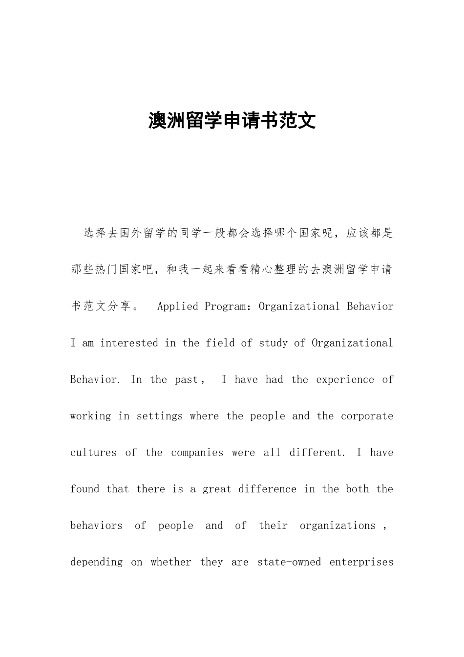 澳洲留学申请书范文_第1页