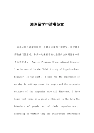 澳洲留学申请书范文