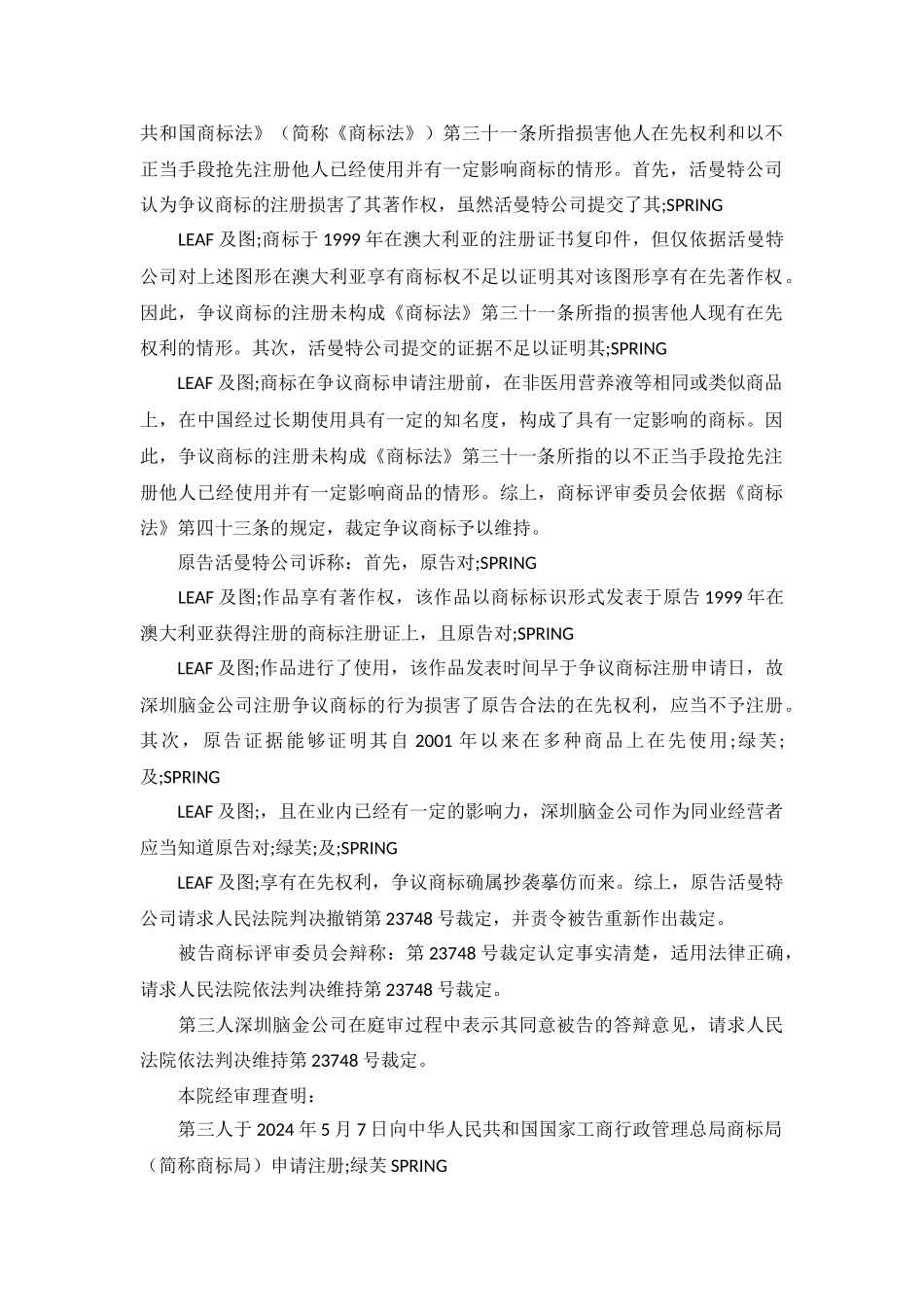 澳大利亚活曼特诉商评委第三人深圳脑金公司商标行政纠纷判决书_第3页