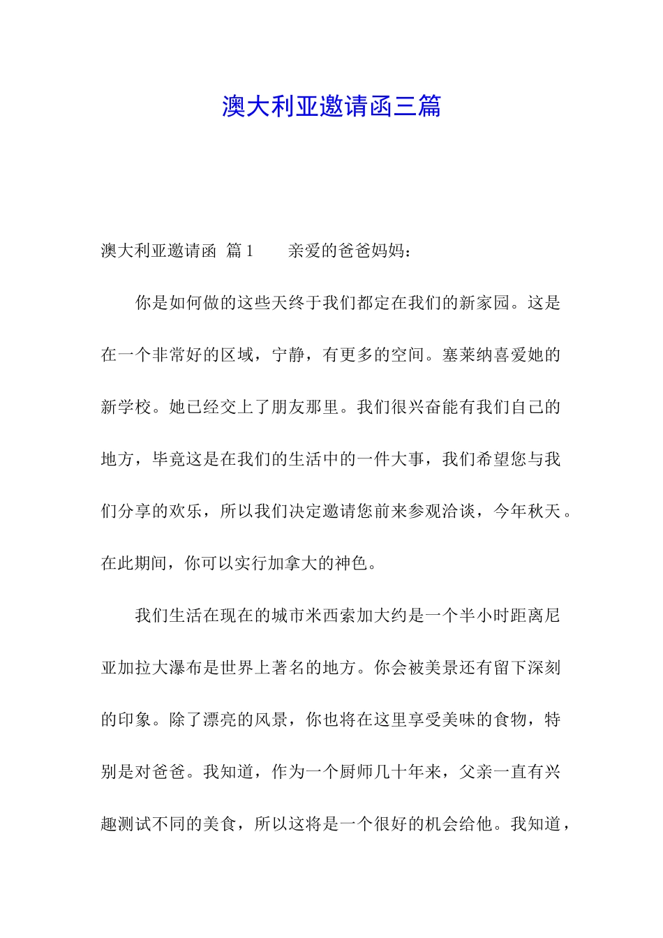 澳大利亚邀请函三篇_第1页