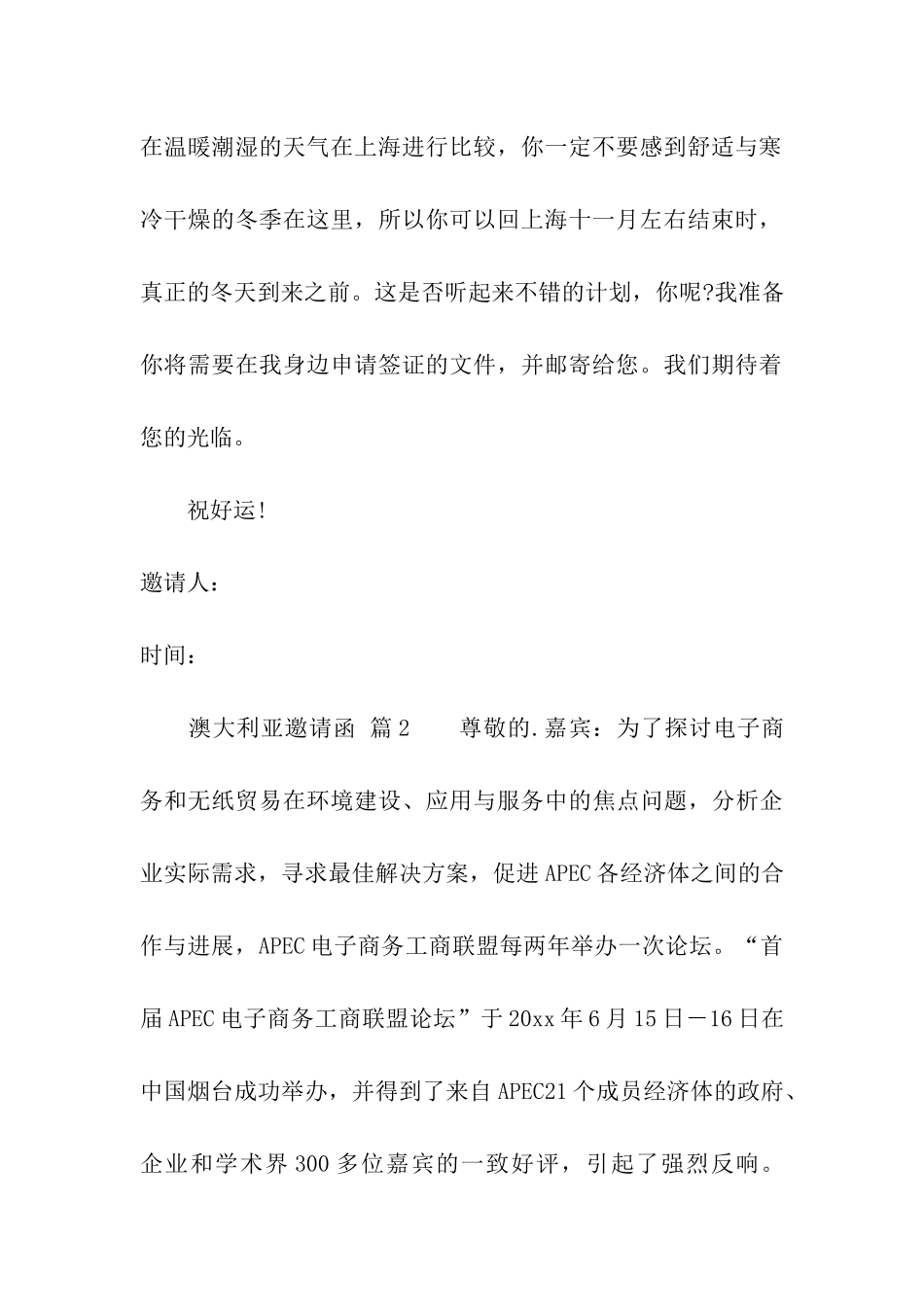 澳大利亚邀请函三篇_第2页