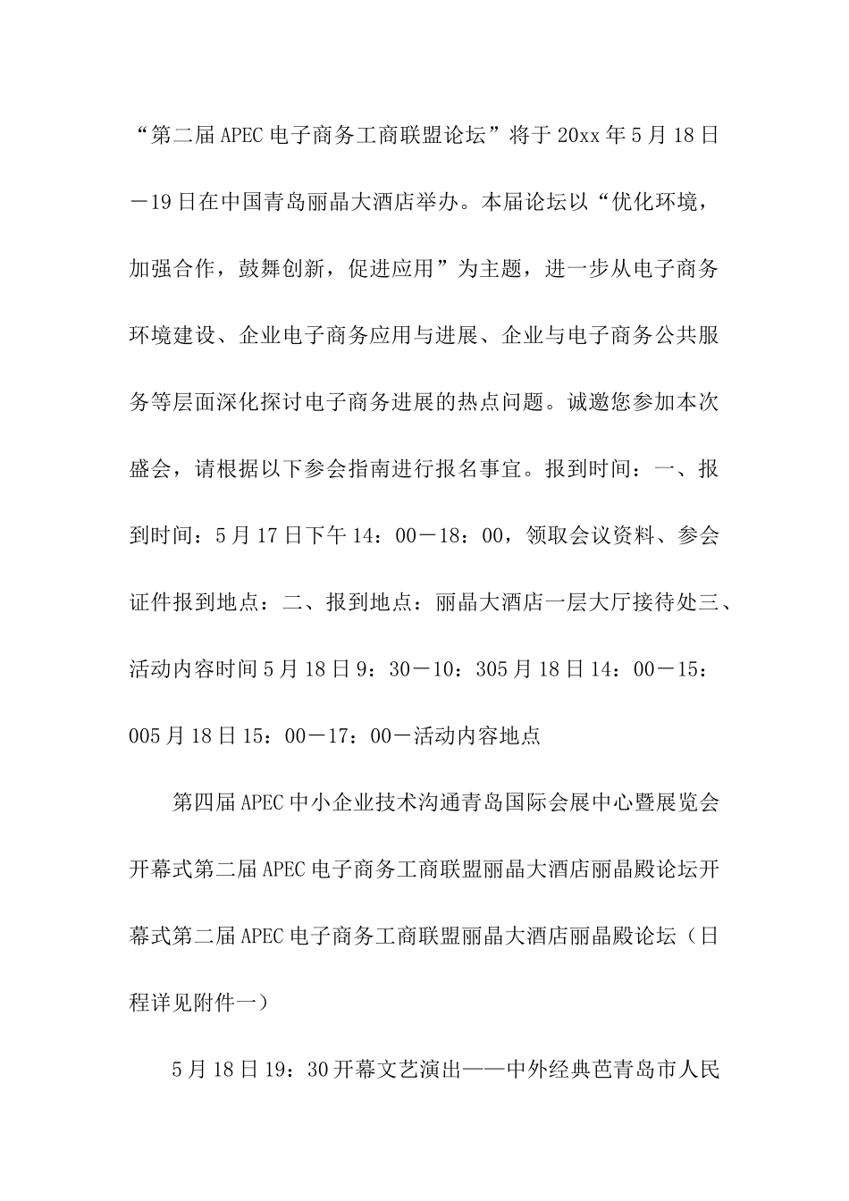 澳大利亚邀请函三篇_第3页