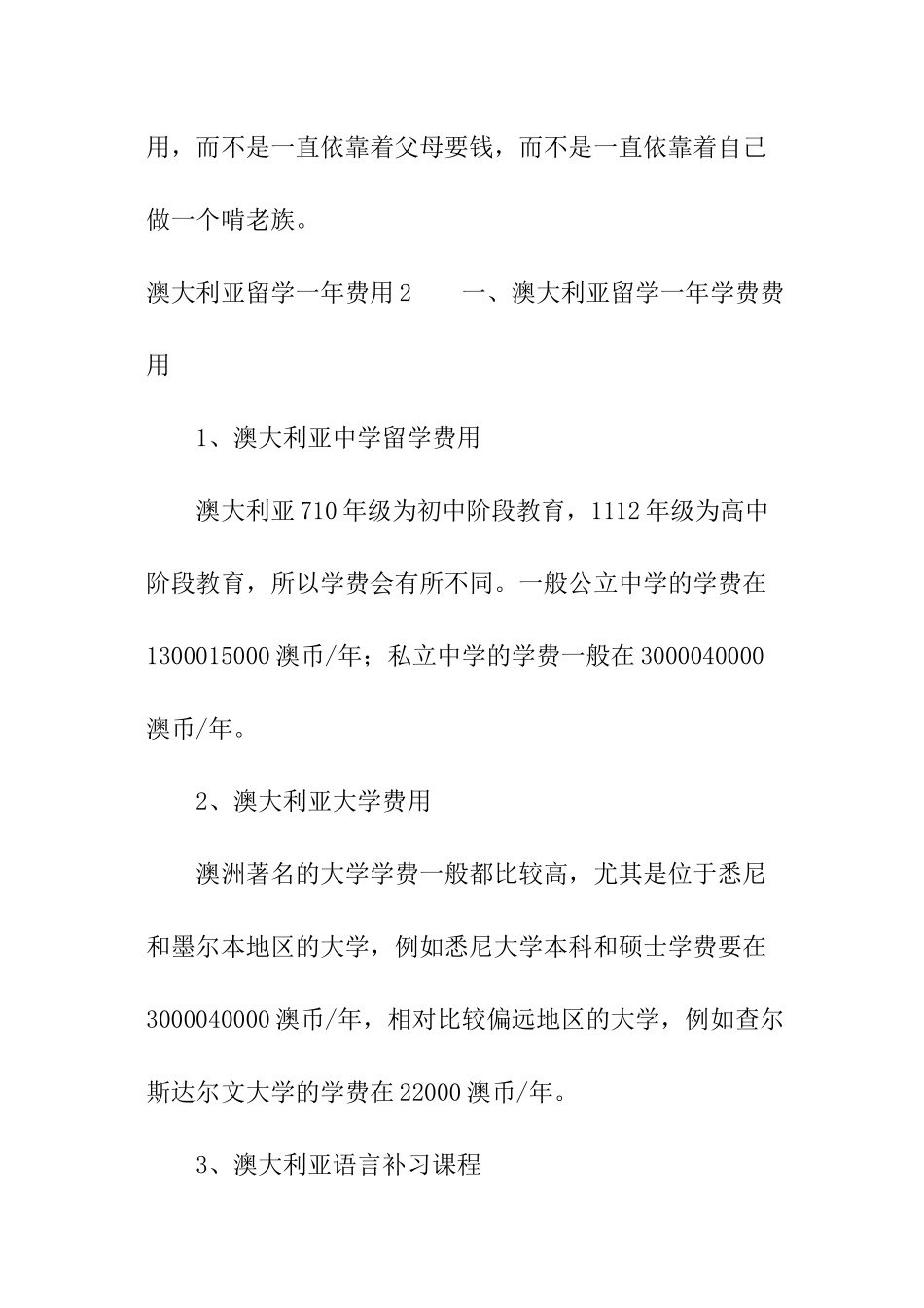 澳大利亚留学一年费用_第2页
