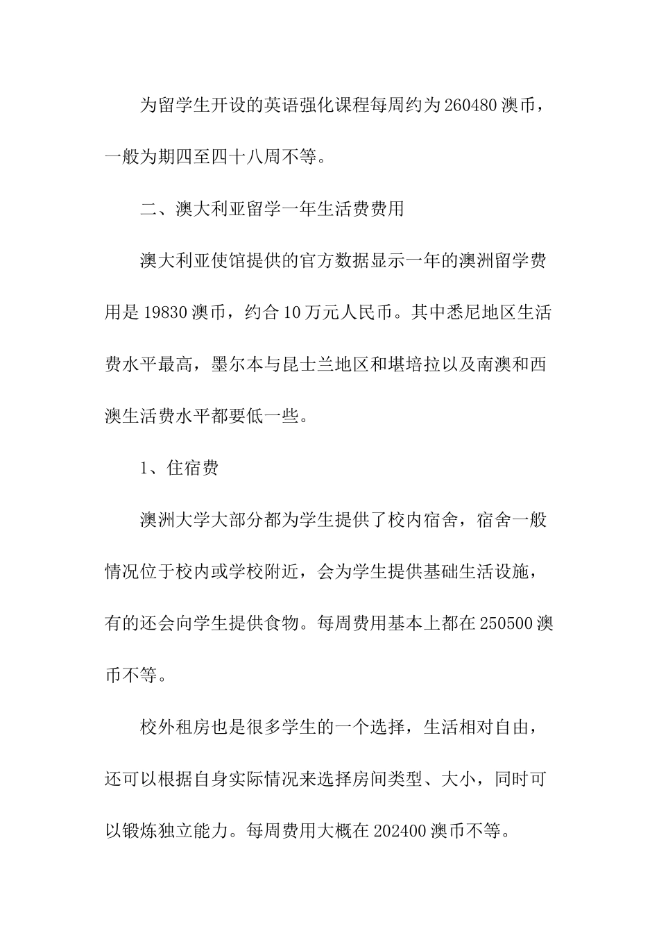 澳大利亚留学一年费用_第3页