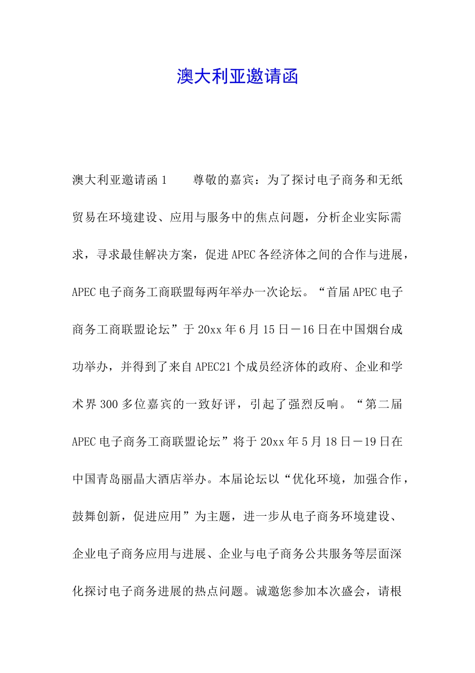 澳大利亚邀请函_第1页