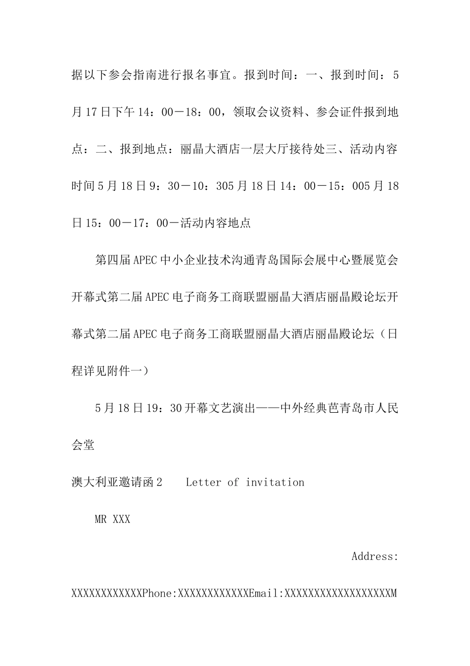 澳大利亚邀请函_第2页