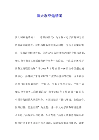 澳大利亚邀请函