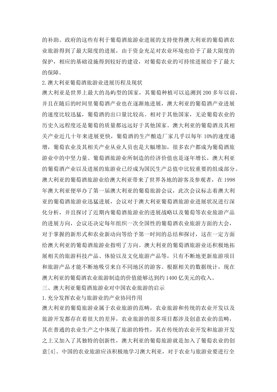 澳大利亚葡萄酒旅游业发展前景分析_第3页