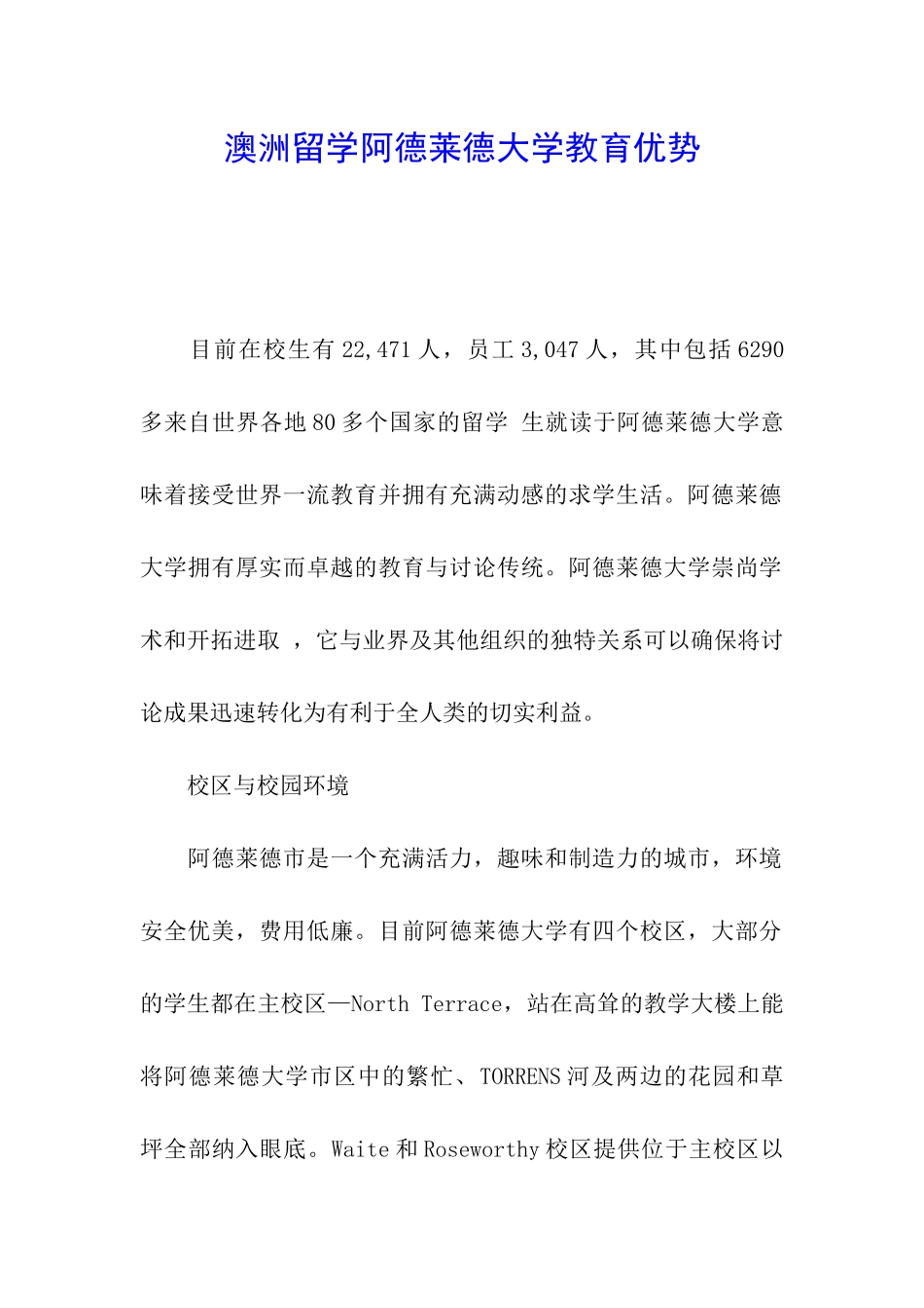 澳洲留学阿德莱德大学教育优势_第1页