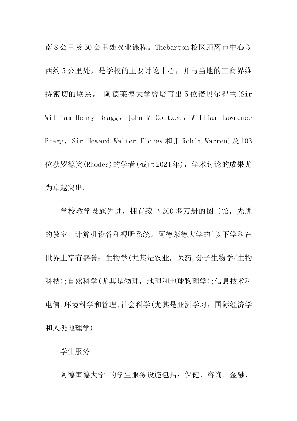 澳洲留学阿德莱德大学教育优势_第2页