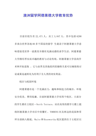 澳洲留学阿德莱德大学教育优势