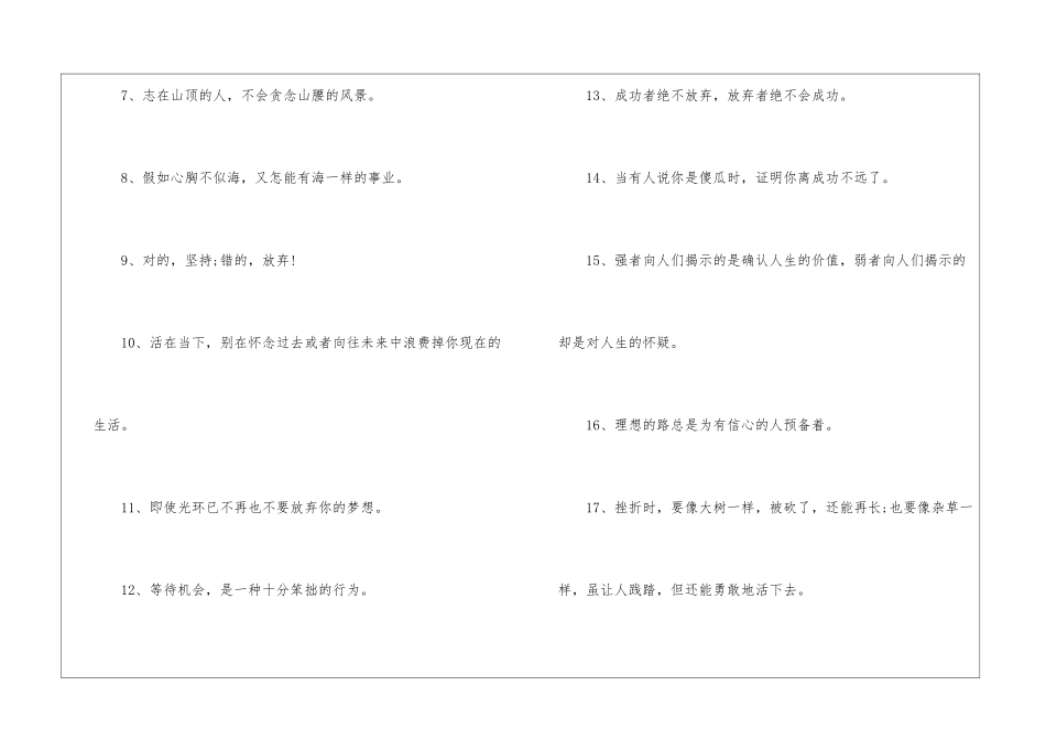 激励人的青春励志签名_第2页