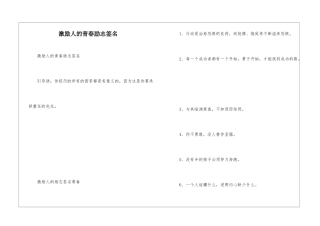 激励人的青春励志签名
