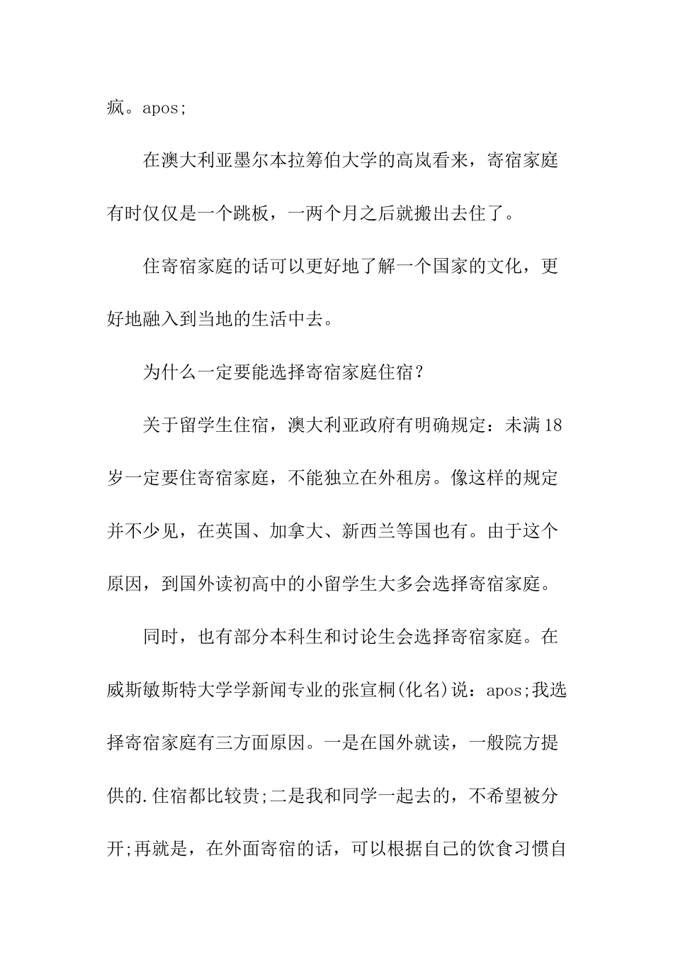 澳洲留学适合自己的寄宿家庭的选择方法_第2页