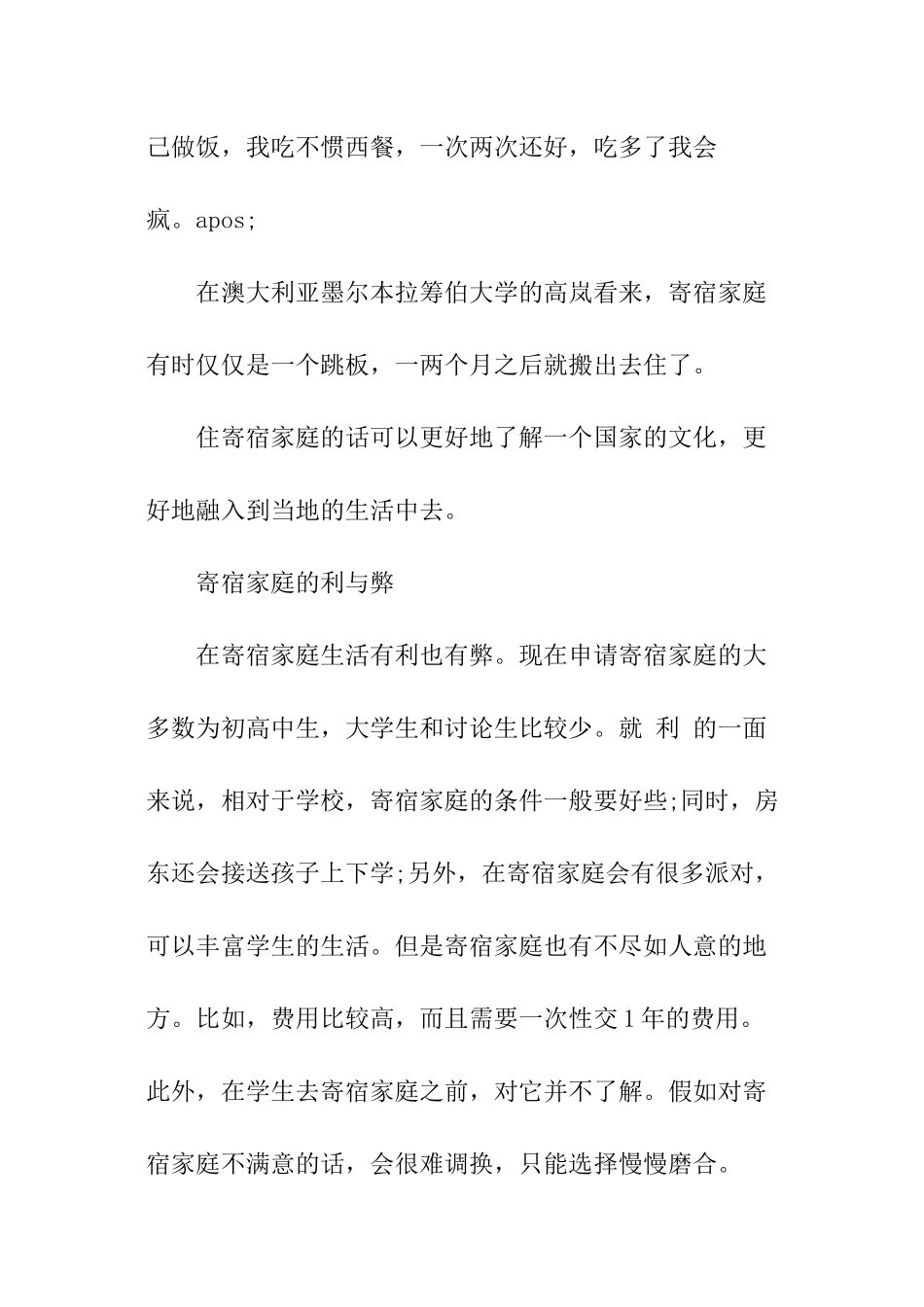 澳洲留学适合自己的寄宿家庭的选择方法_第3页
