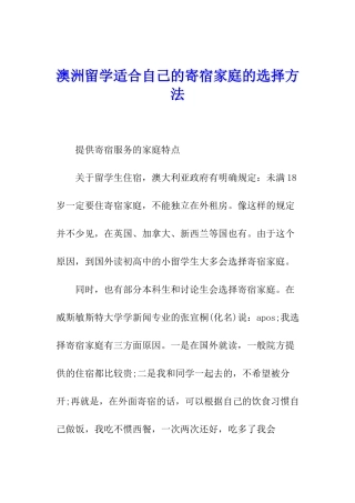 澳洲留学适合自己的寄宿家庭的选择方法