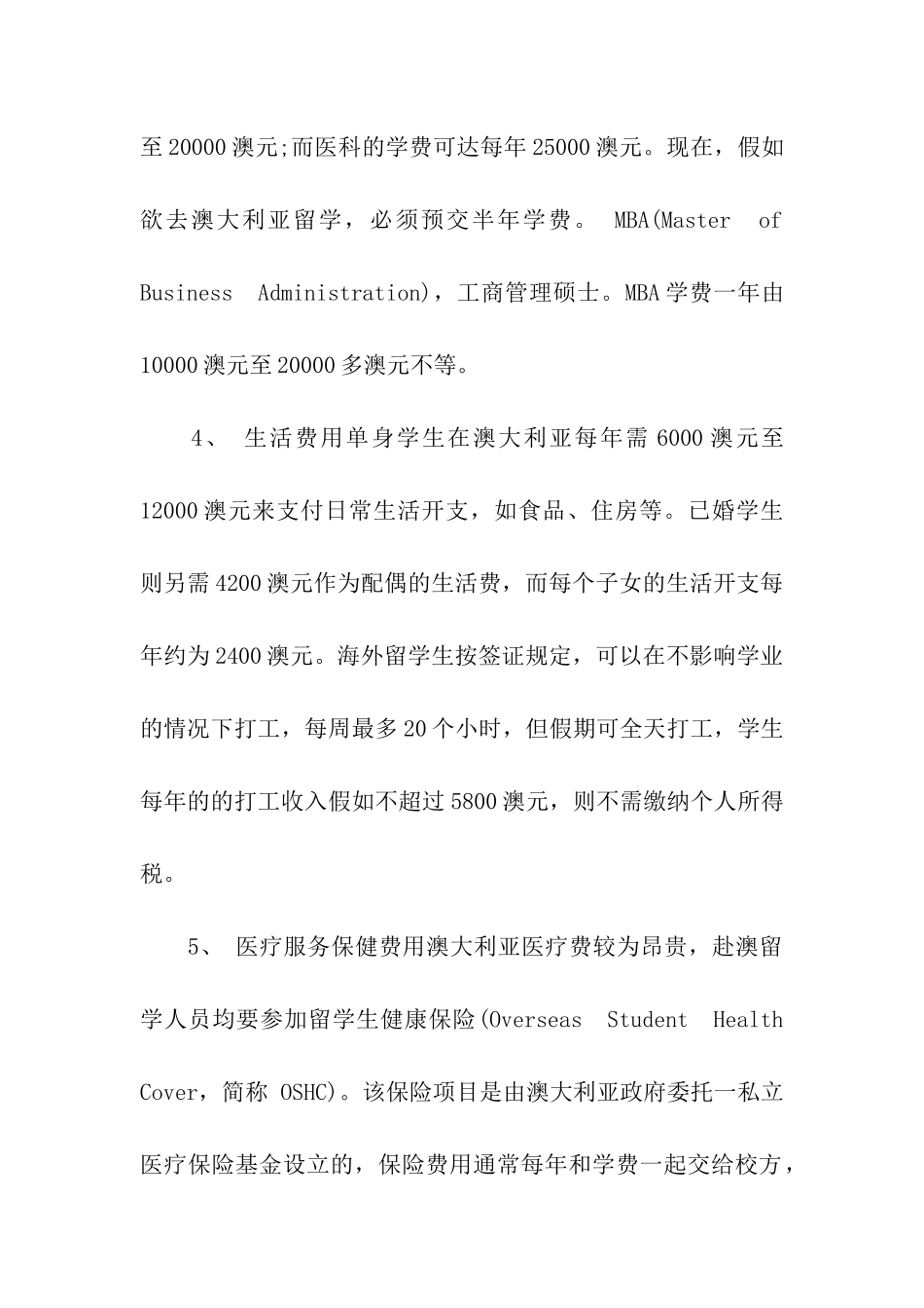 澳洲留学的一年的费用的具体介绍_第2页