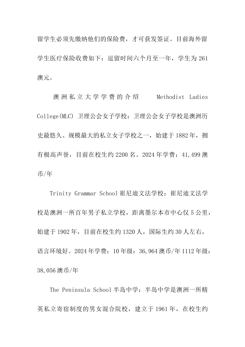 澳洲留学的一年的费用的具体介绍_第3页