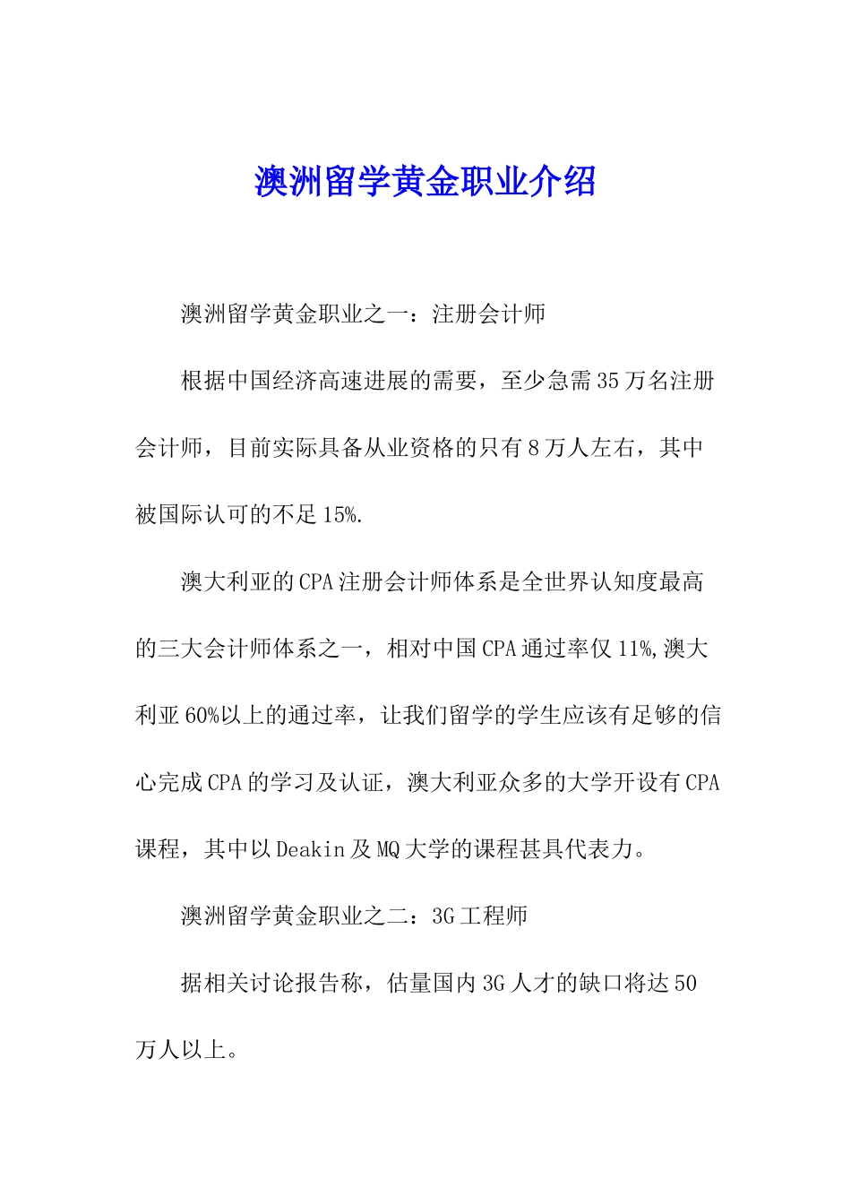 澳洲留学黄金职业介绍_第1页