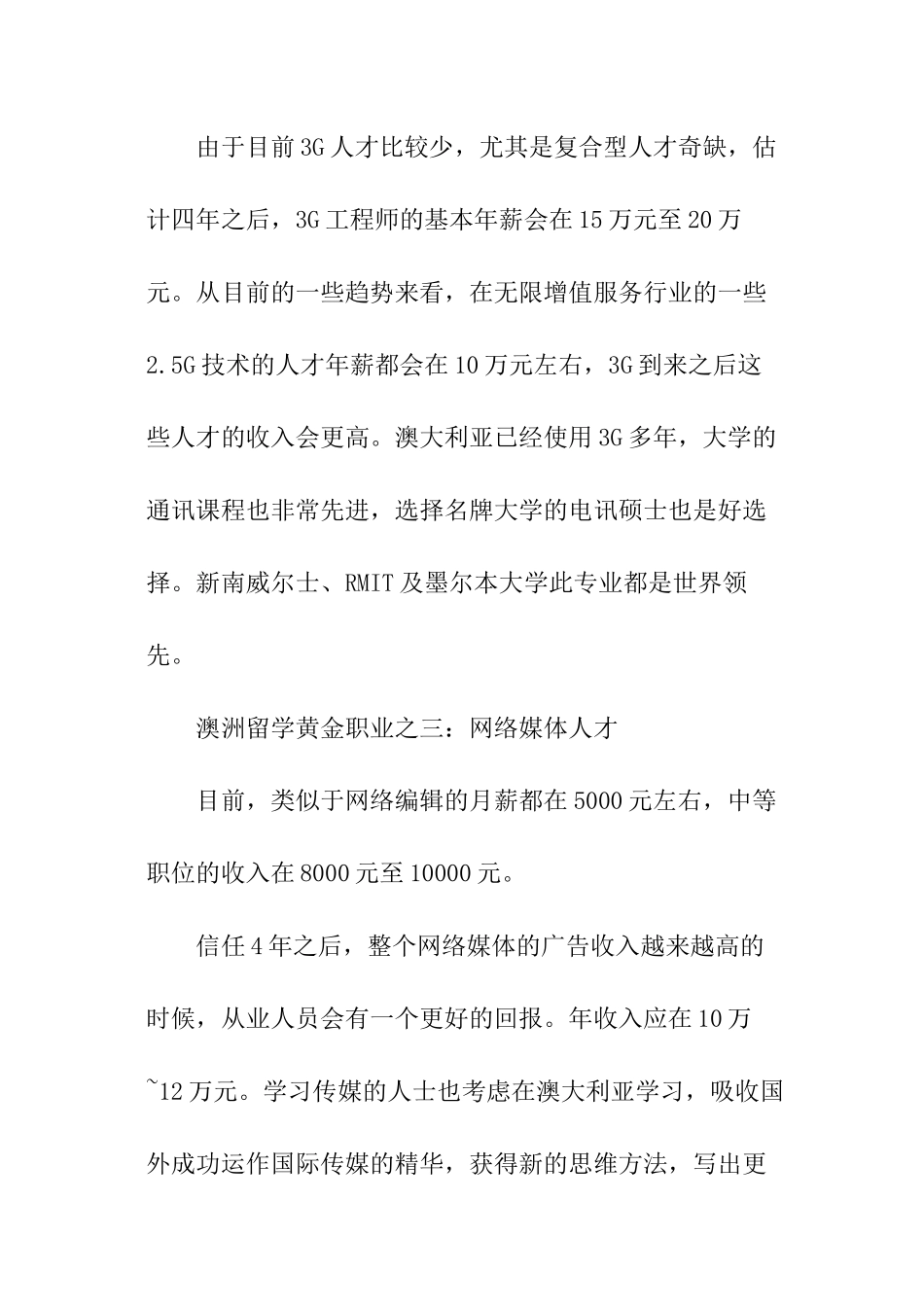 澳洲留学黄金职业介绍_第2页