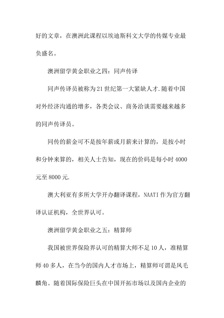 澳洲留学黄金职业介绍_第3页