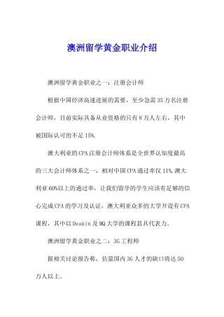 澳洲留学黄金职业介绍