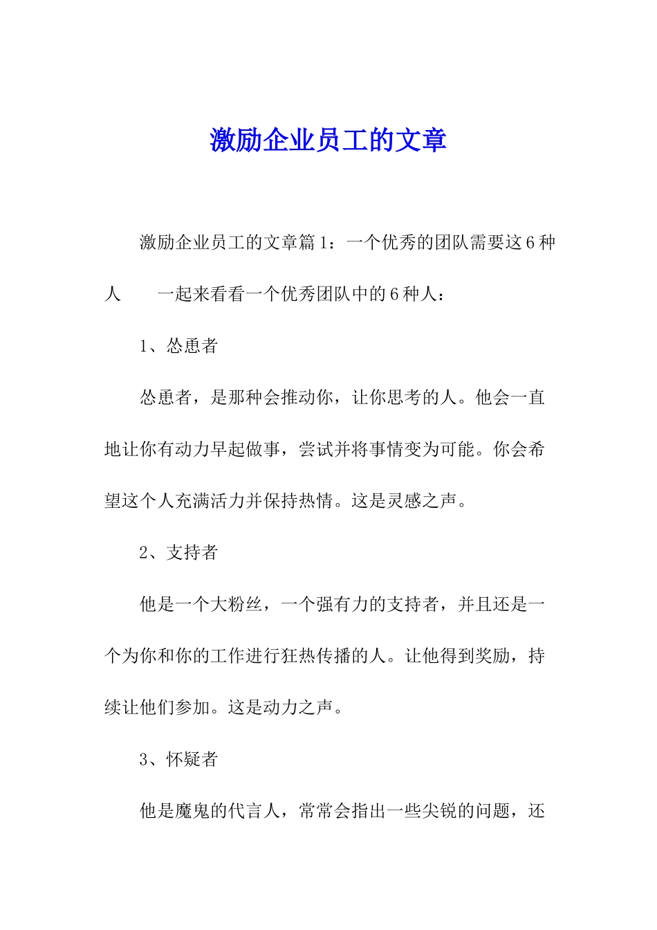 激励企业员工的文章_第1页