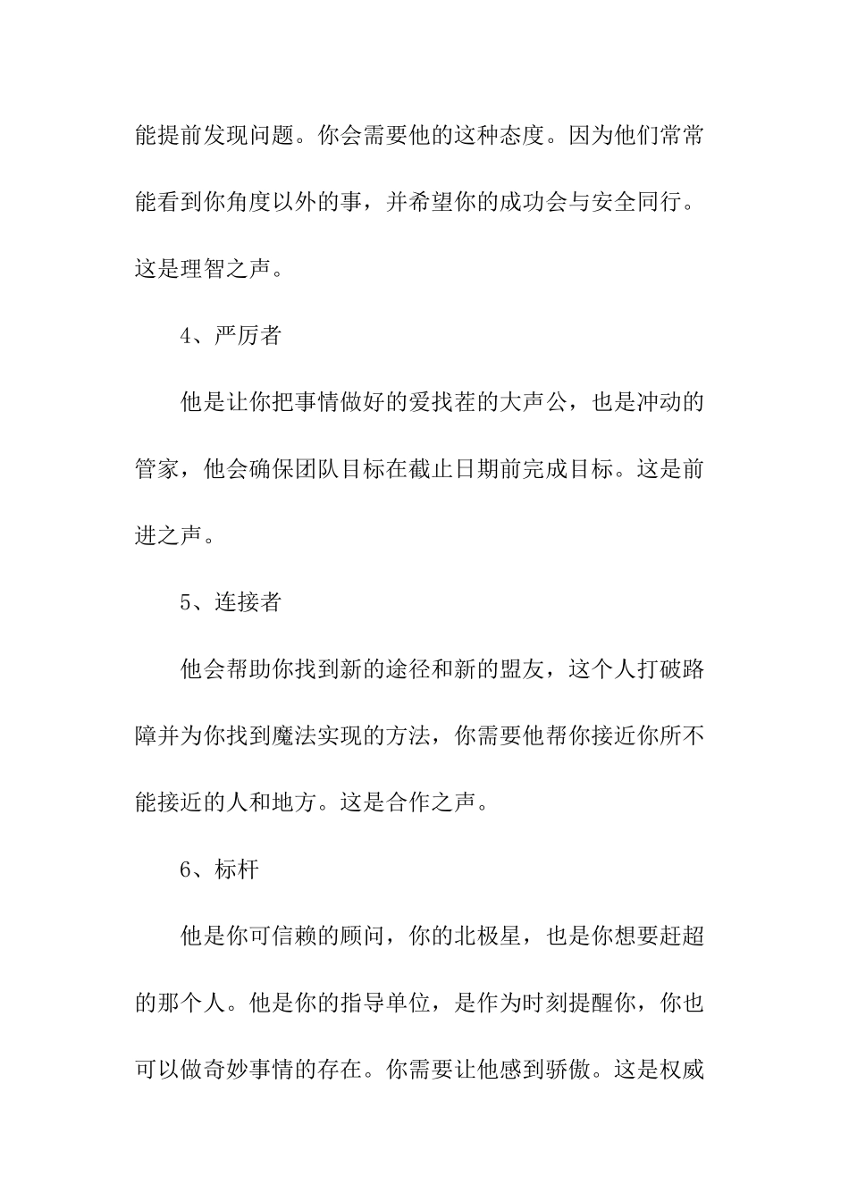 激励企业员工的文章_第2页