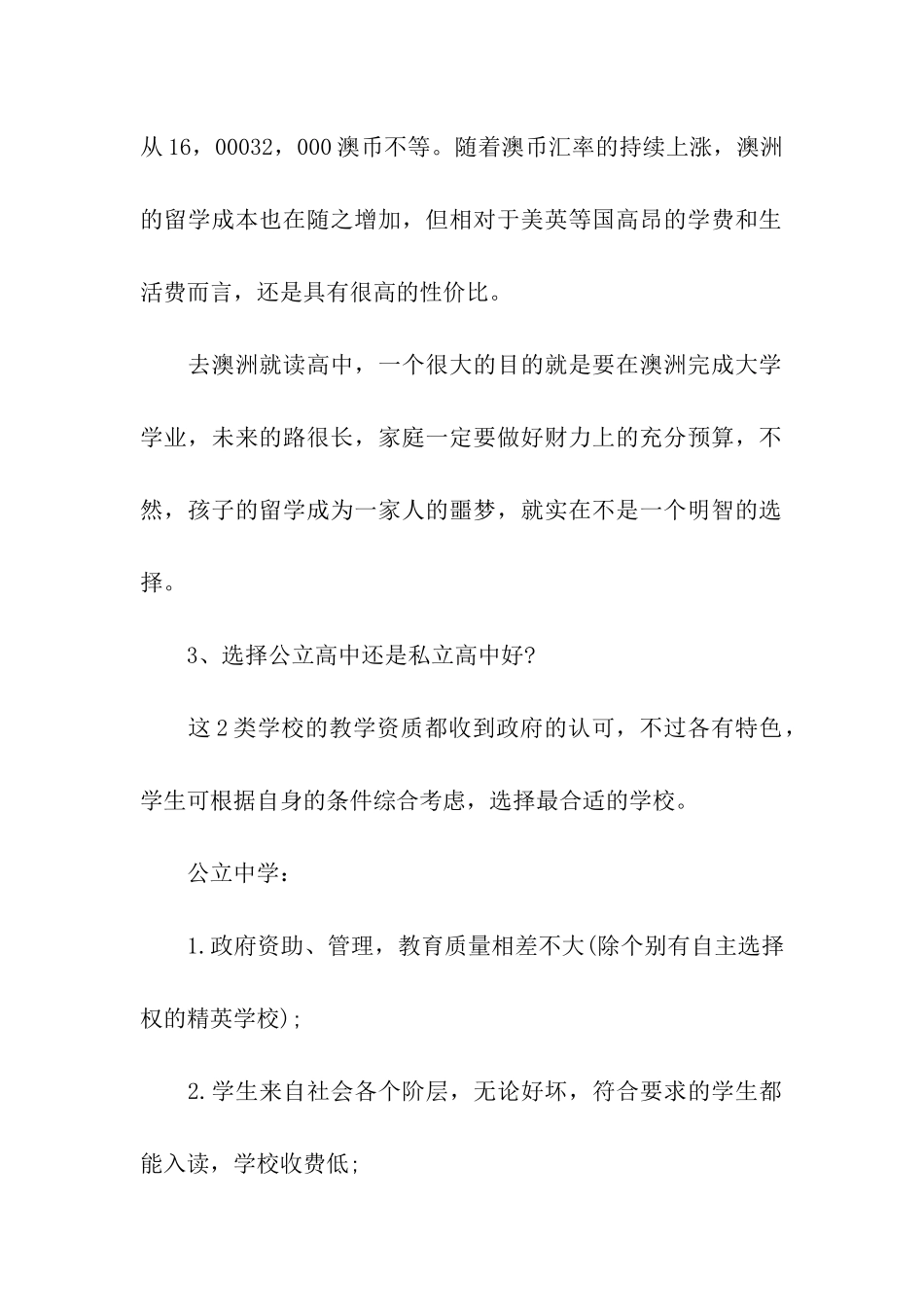 澳洲留学就读高中的热点问题分析_第2页