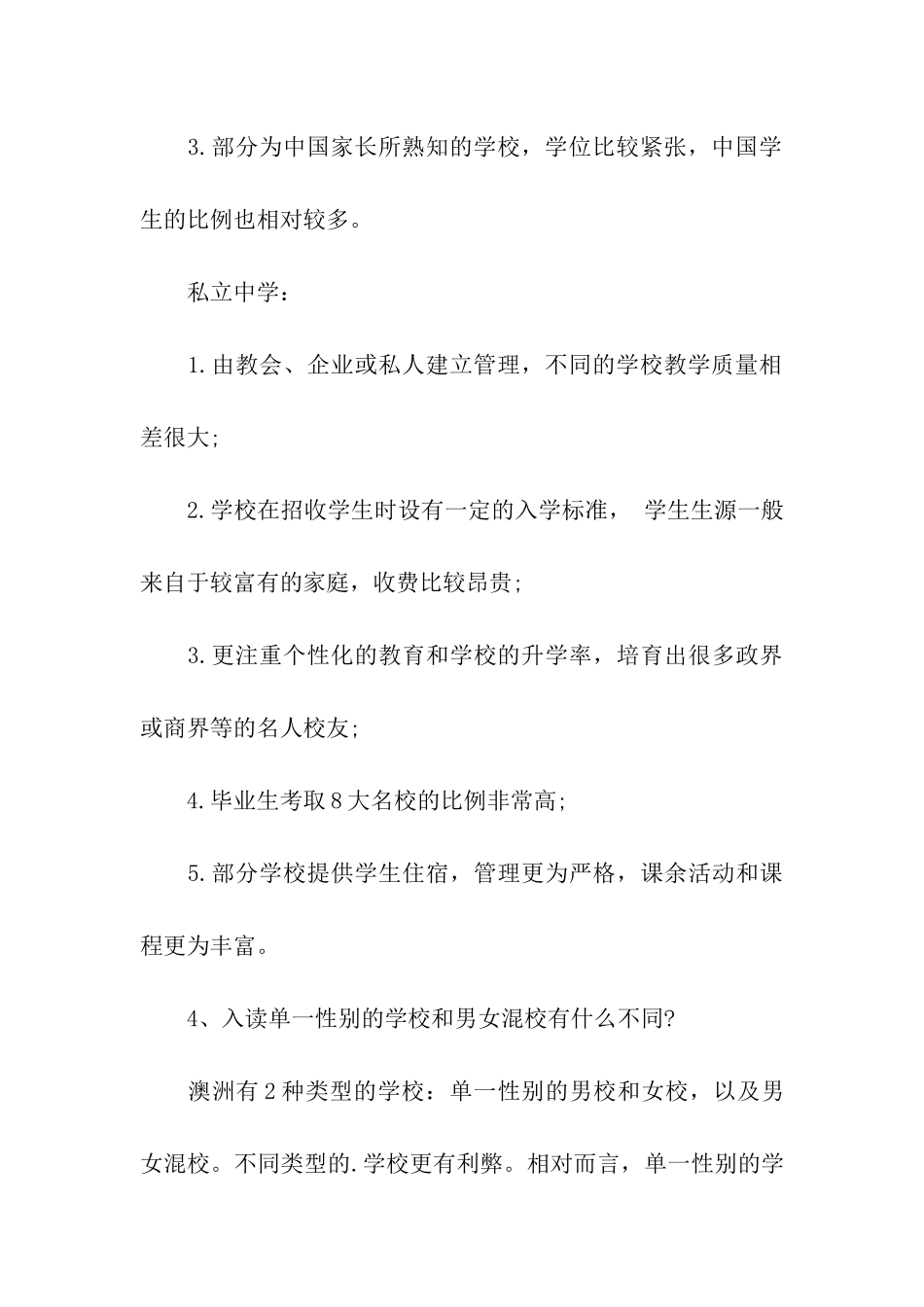 澳洲留学就读高中的热点问题分析_第3页