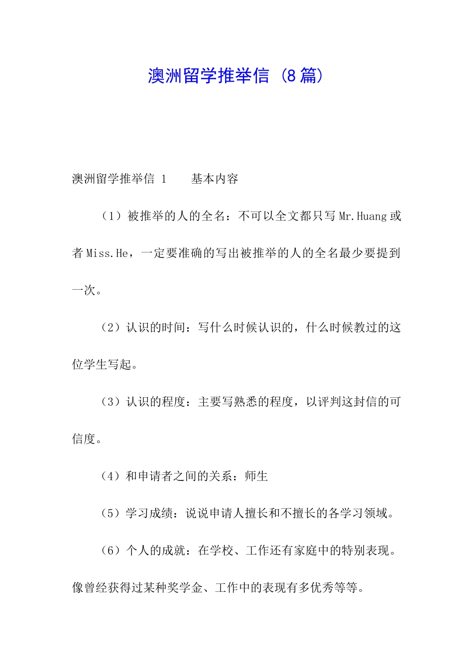 澳洲留学推荐信-_第1页