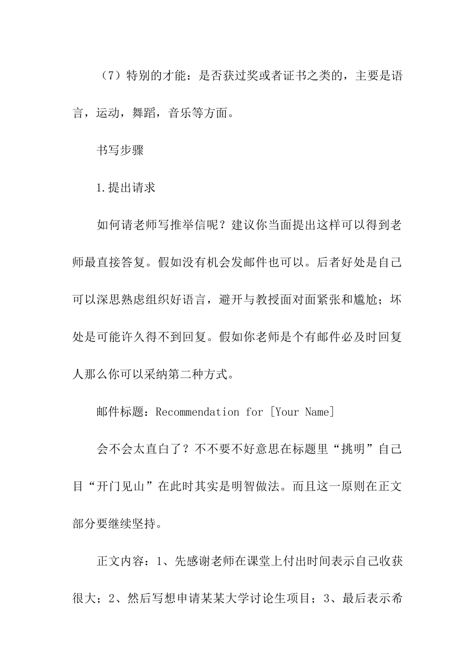 澳洲留学推荐信-_第2页