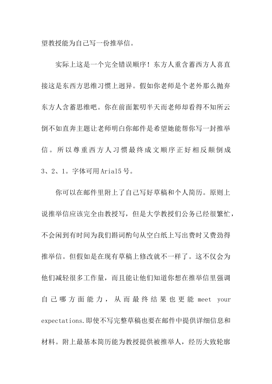 澳洲留学推荐信-_第3页