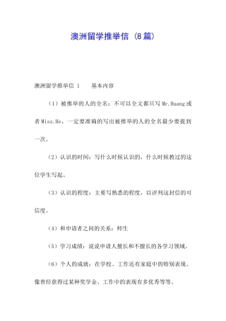 澳洲留学推荐信-