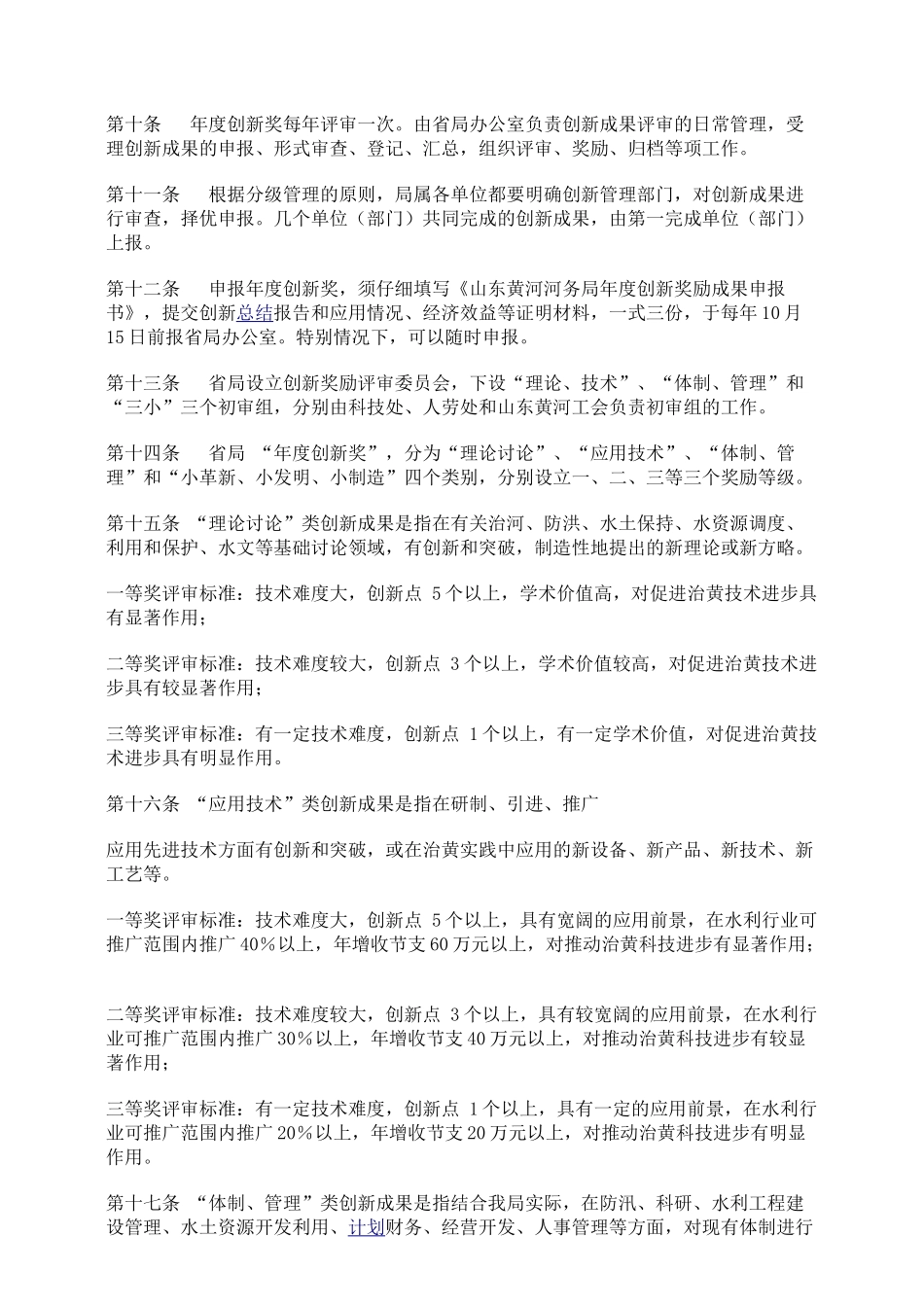 激励创新实施办法_第2页