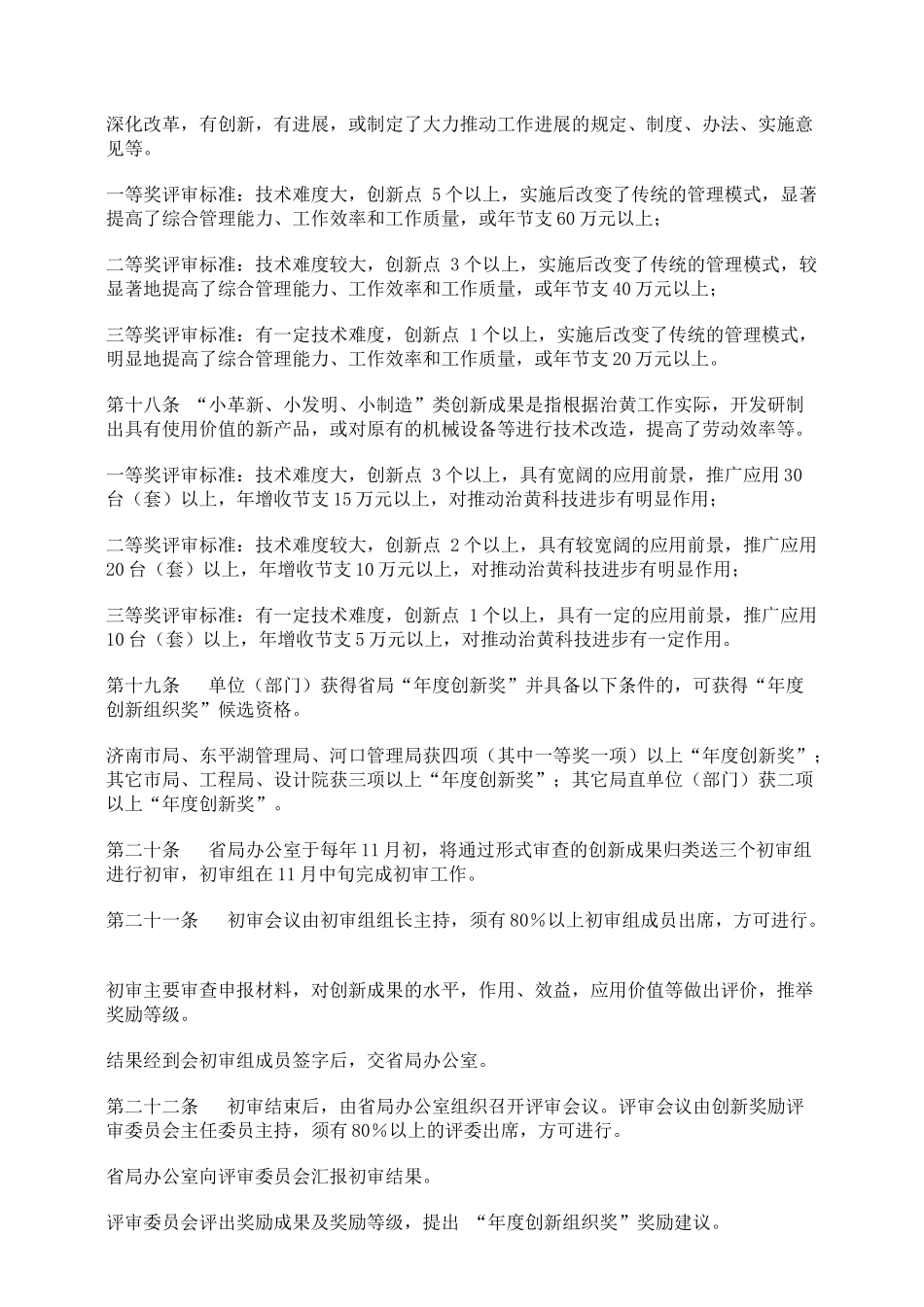 激励创新实施办法_第3页